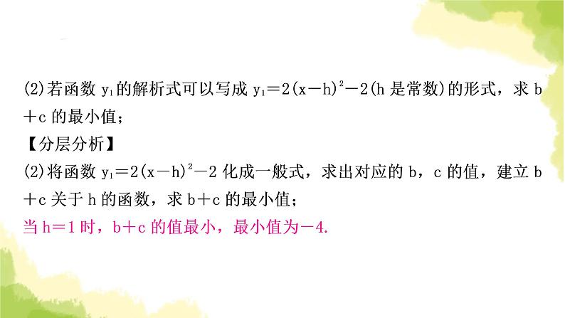 中考数学复习重难点突破十五二次函数性质综合题教学课件03