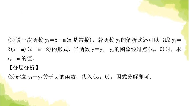 中考数学复习重难点突破十五二次函数性质综合题教学课件04