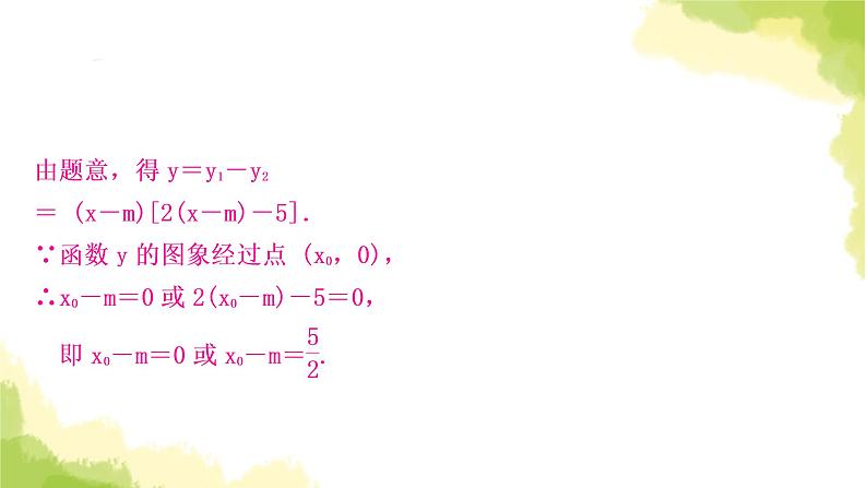 中考数学复习重难点突破十五二次函数性质综合题教学课件05