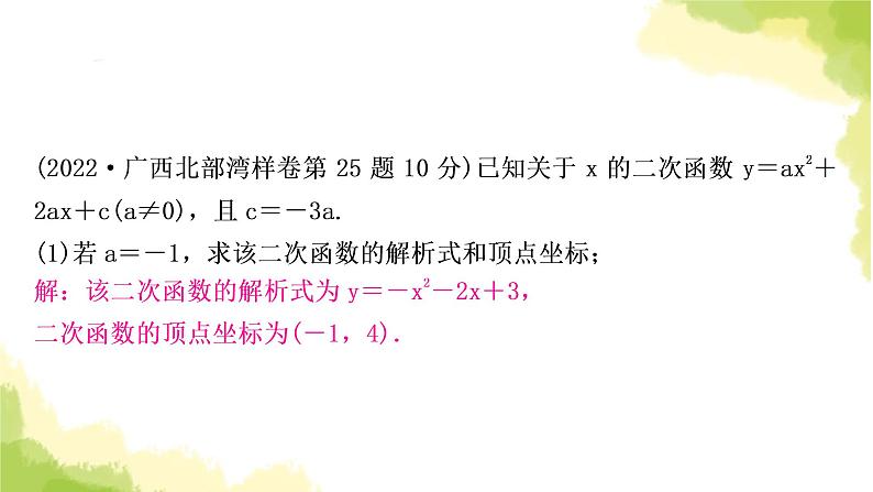 中考数学复习重难点突破十五二次函数性质综合题教学课件08