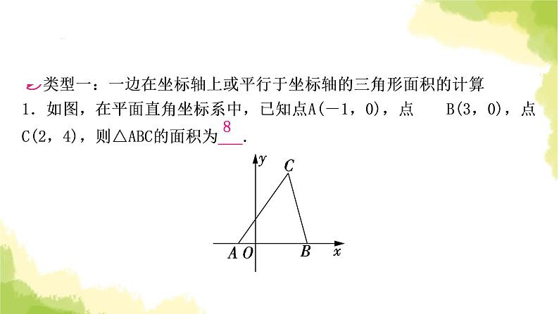 中考数学复习第三章函数微专题(一)平面直角坐标系中的面积问题教学课件02