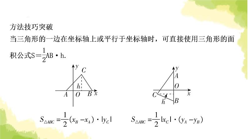 中考数学复习第三章函数微专题(一)平面直角坐标系中的面积问题教学课件05