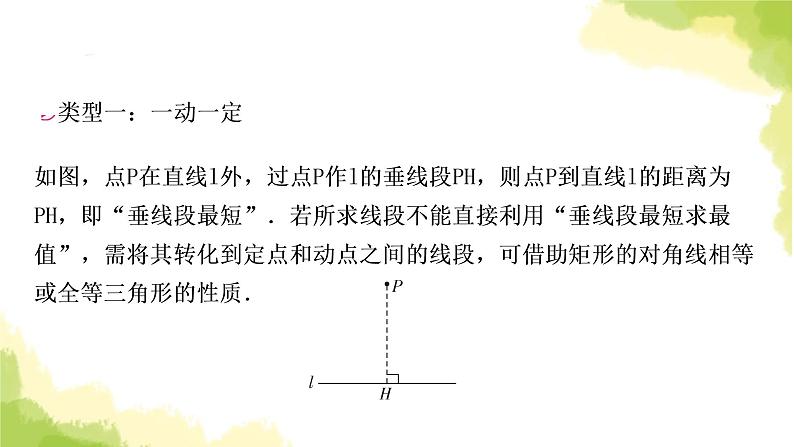 中考数学复习第四章三角形微专题(二)垂线段最短在最值问题中的运用教学课件02