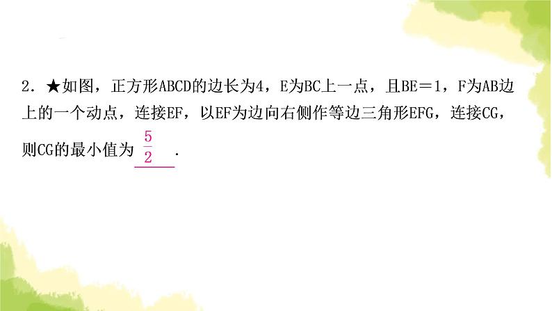 中考数学复习第四章三角形微专题(二)垂线段最短在最值问题中的运用教学课件04