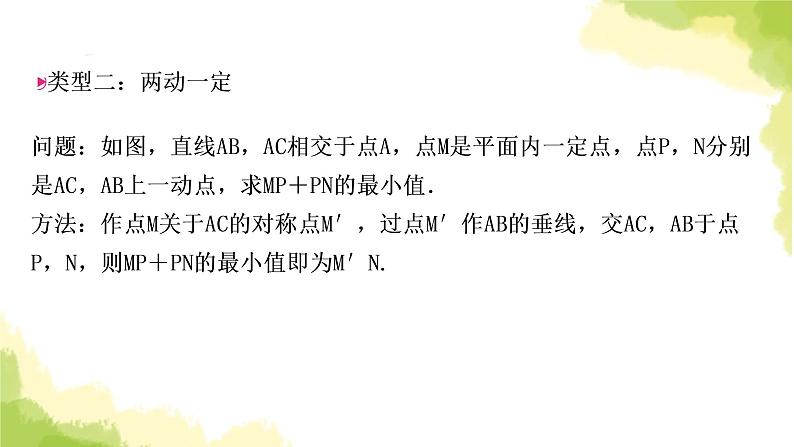 中考数学复习第四章三角形微专题(二)垂线段最短在最值问题中的运用教学课件05