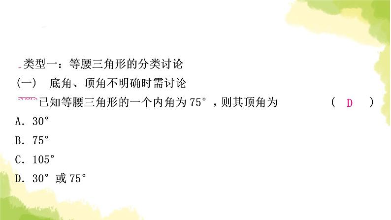 中考数学复习第四章三角形微专题(三)特殊三角形的分类讨论教学课件02