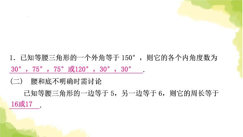 中考数学复习第四章三角形微专题(三)特殊三角形的分类讨论教学课件03