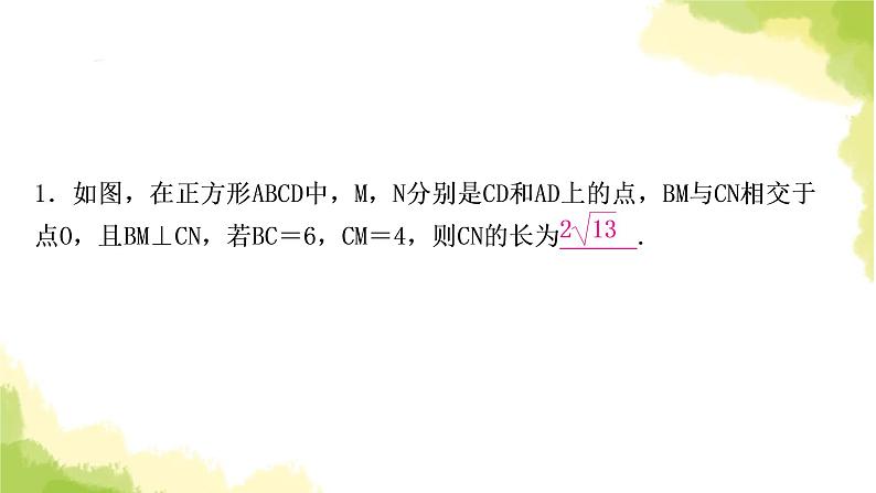 中考数学复习第五章四边形微专题(五)十字模型教学课件第4页