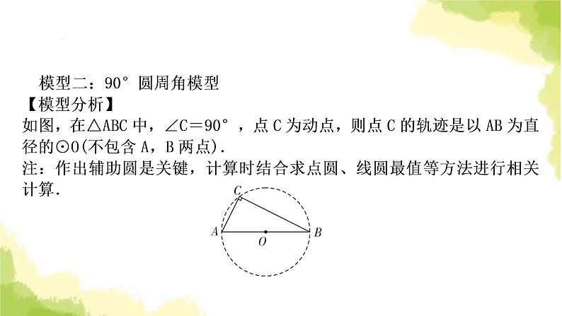 中考数学复习第六章圆微专题(六)隐形圆在解题中的应用教学课件05