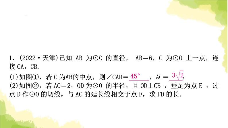 中考数学复习第六章圆微专题(七)与切线有关的常考五大模型教学课件03