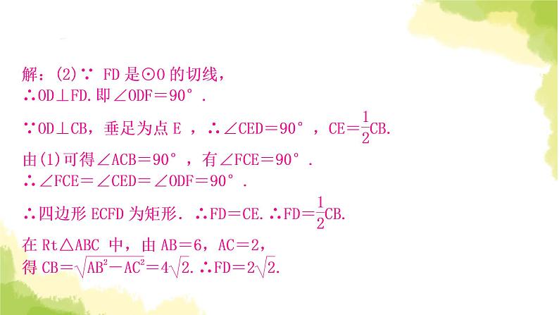 中考数学复习第六章圆微专题(七)与切线有关的常考五大模型教学课件05