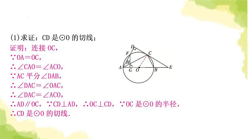 中考数学复习第六章圆微专题(七)与切线有关的常考五大模型教学课件08