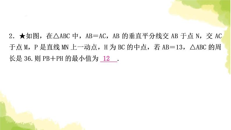 中考数学复习第七章作图与图形变换微专题(八)利用“两点之间，线段最短”求最值教学课件第5页