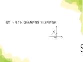中考数学复习第三章函数方法技巧突破(一)反比例函数中的面积模型教学课件