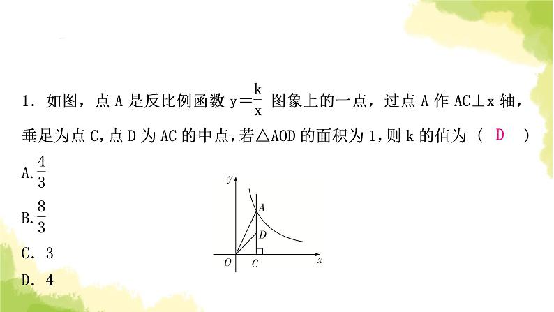 中考数学复习第三章函数方法技巧突破(一)反比例函数中的面积模型教学课件06