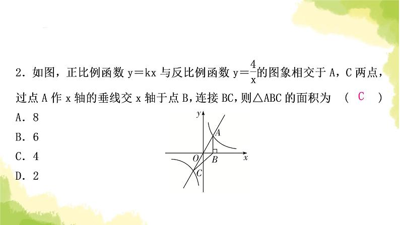 中考数学复习第三章函数方法技巧突破(一)反比例函数中的面积模型教学课件07