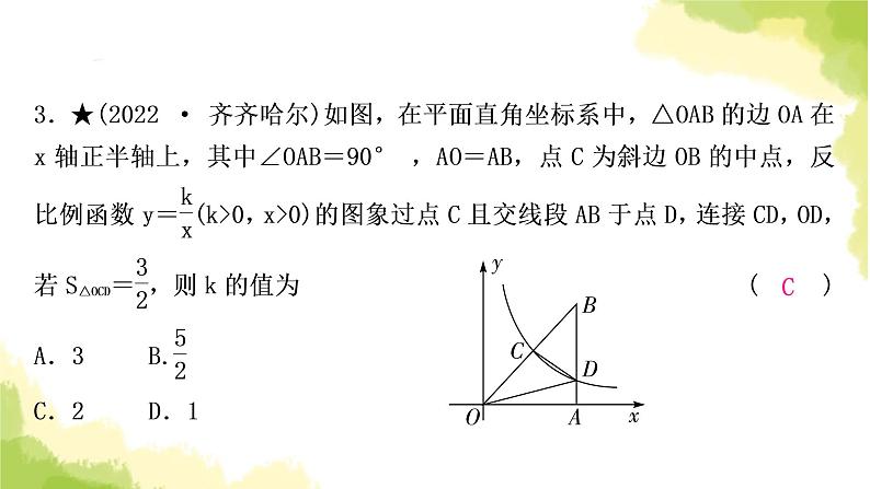 中考数学复习第三章函数方法技巧突破(一)反比例函数中的面积模型教学课件08