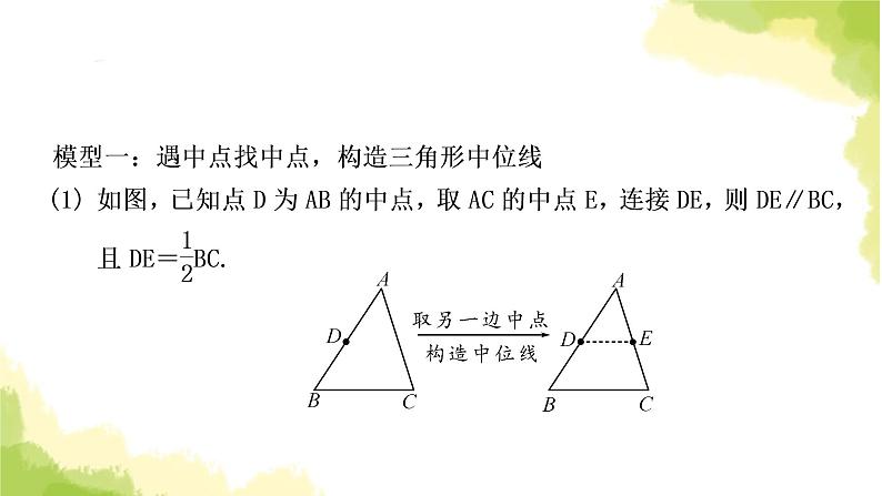 中考数学复习第四章三角形方法技巧突破(二)“中点”之六大模型教学课件02