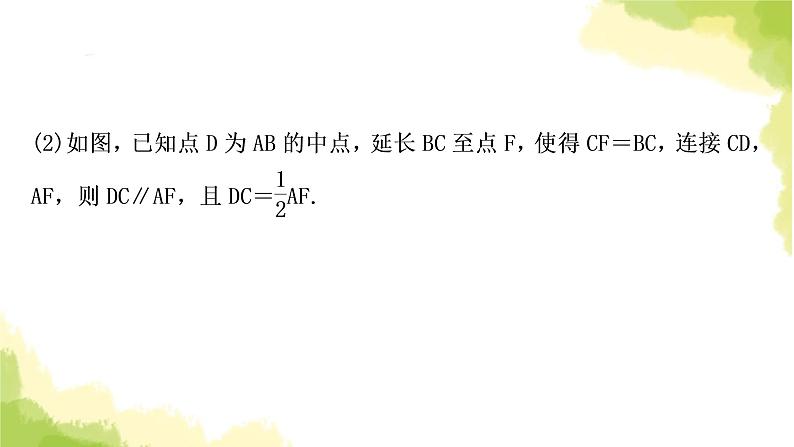 中考数学复习第四章三角形方法技巧突破(二)“中点”之六大模型教学课件03