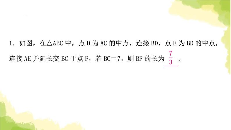 中考数学复习第四章三角形方法技巧突破(二)“中点”之六大模型教学课件04