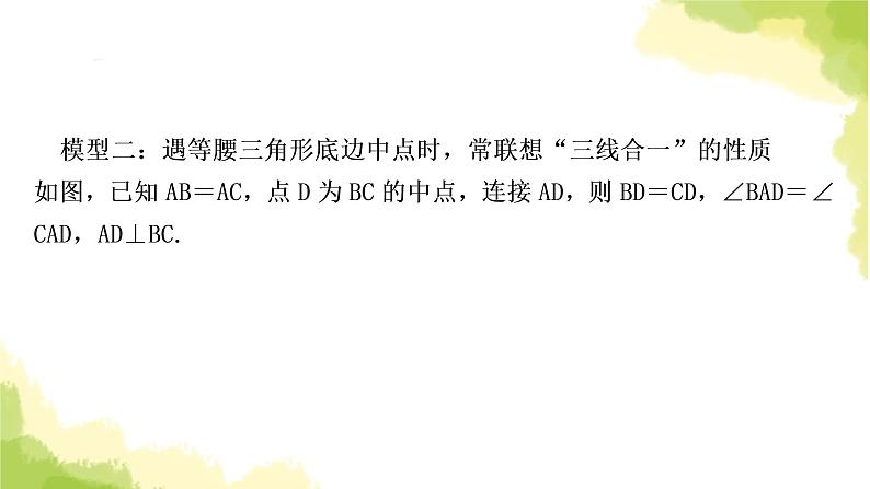 中考数学复习第四章三角形方法技巧突破(二)“中点”之六大模型教学课件05