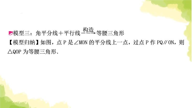 中考数学复习第四章三角形方法技巧突破(三)“角平分线”之五大模型教学课件06