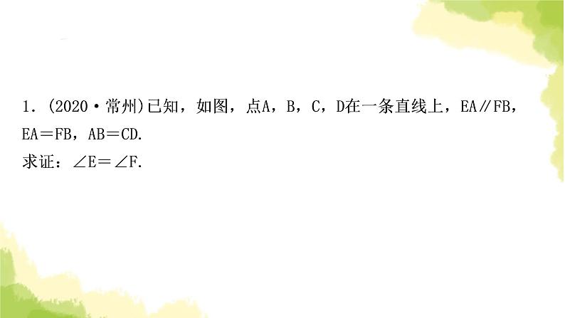 中考数学复习第四章三角形方法技巧突破(四) 全等三角形之六大模型教学课件03