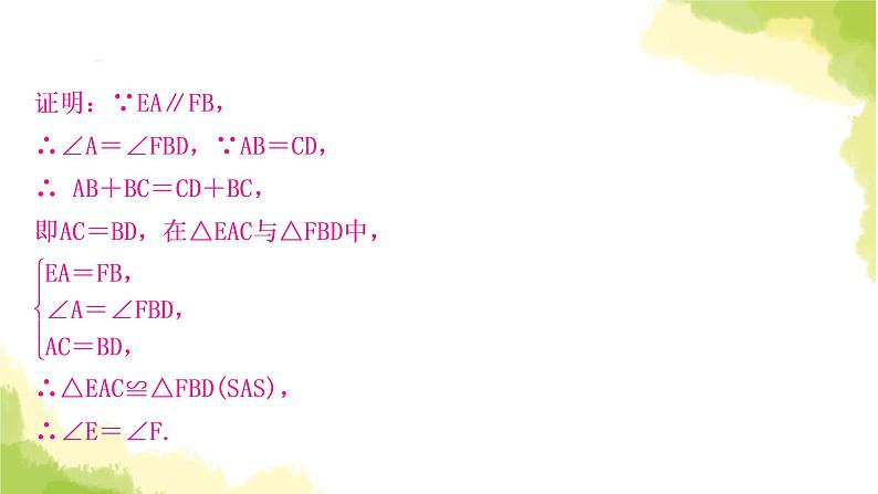 中考数学复习第四章三角形方法技巧突破(四) 全等三角形之六大模型教学课件04