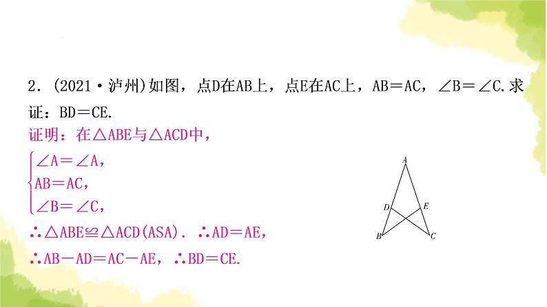 中考数学复习第四章三角形方法技巧突破(四) 全等三角形之六大模型教学课件07