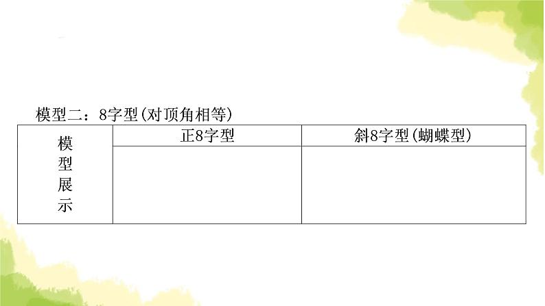 中考数学复习第四章三角形方法技巧突破(五)相似三角形之五大模型教学课件第5页