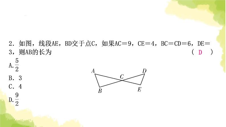 中考数学复习第四章三角形方法技巧突破(五)相似三角形之五大模型教学课件第7页