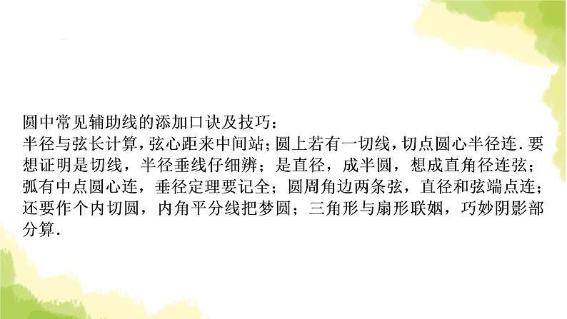 中考数学复习第六章圆方法技巧突破(七)圆中常见辅助线的作法教学课件02