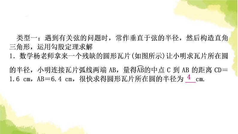 中考数学复习第六章圆方法技巧突破(七)圆中常见辅助线的作法教学课件03