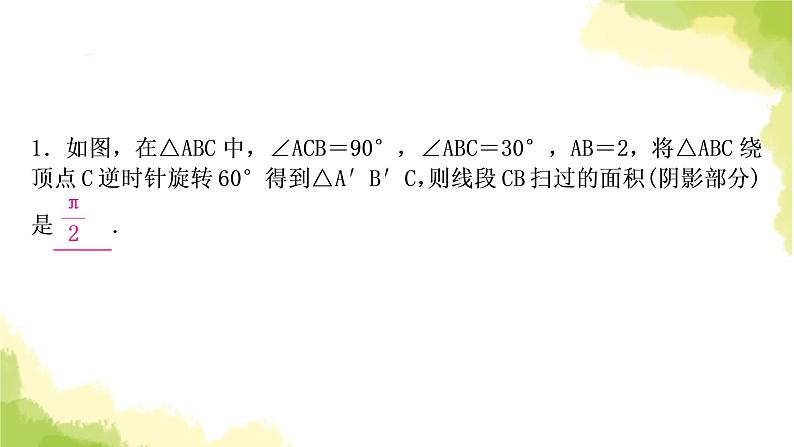 中考数学复习第六章圆方法技巧突破(八)四种方法求与圆有关的阴影部分面积教学课件03