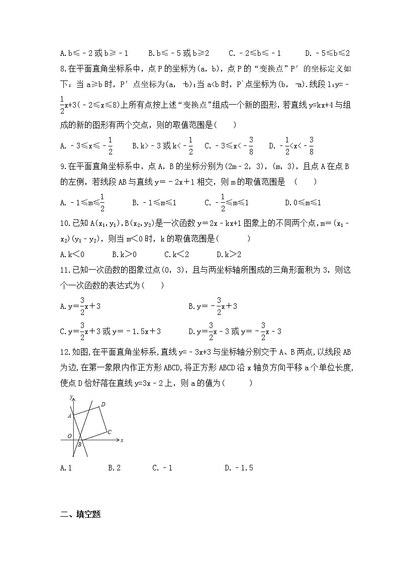 2023年人教版数学八年级下册《一次函数图象性质》专项练习(含答案)第2页