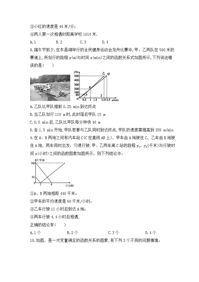2023年人教版数学八年级下册《一次函数实际问题》专项练习(原卷版)第3页