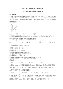 数学八年级下册19.2.2 一次函数优秀课后复习题