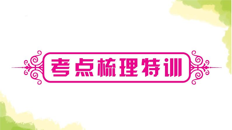 中考数学复习第一章数与式第二节数的开方与二次根式教学课件第2页