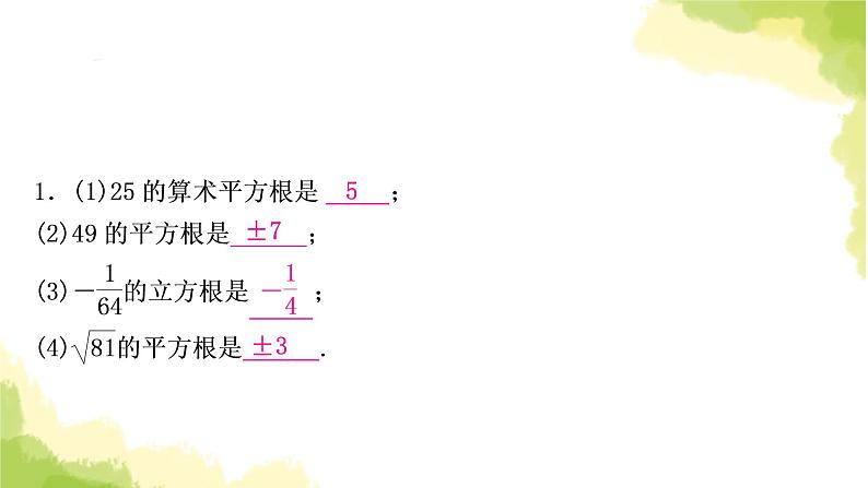 中考数学复习第一章数与式第二节数的开方与二次根式教学课件第8页