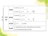 中考数学复习第一章数与式第四节分式教学课件
