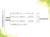 中考数学复习第二章方程(组)与不等式(组)第四节一元一次不等式(组)及其应用教学课件