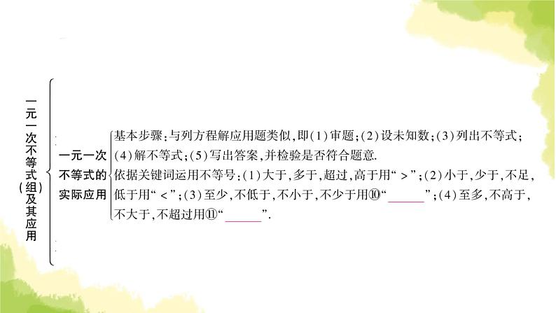 中考数学复习第二章方程(组)与不等式(组)第四节一元一次不等式(组)及其应用教学课件第6页