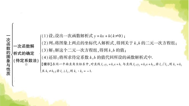 中考数学复习第三章函数第二节一次函数的图象与性质教学课件第6页