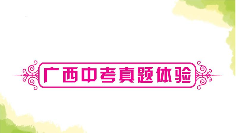 中考数学复习第三章函数第三节一次函数的实际应用教学课件第2页