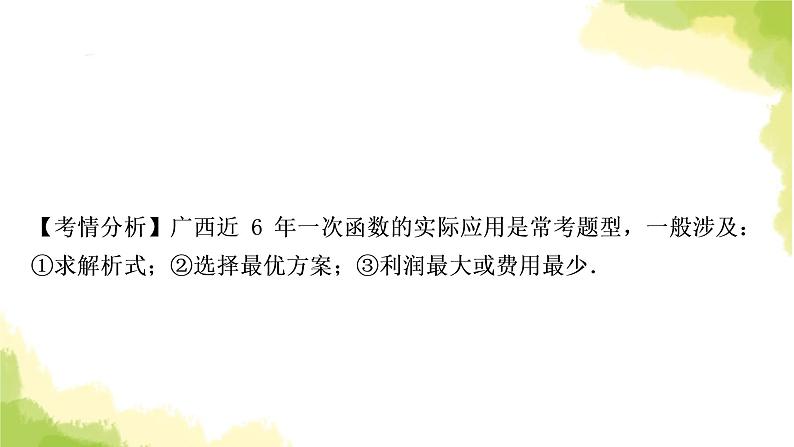 中考数学复习第三章函数第三节一次函数的实际应用教学课件第3页