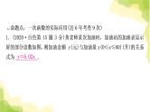 中考数学复习第三章函数第三节一次函数的实际应用教学课件