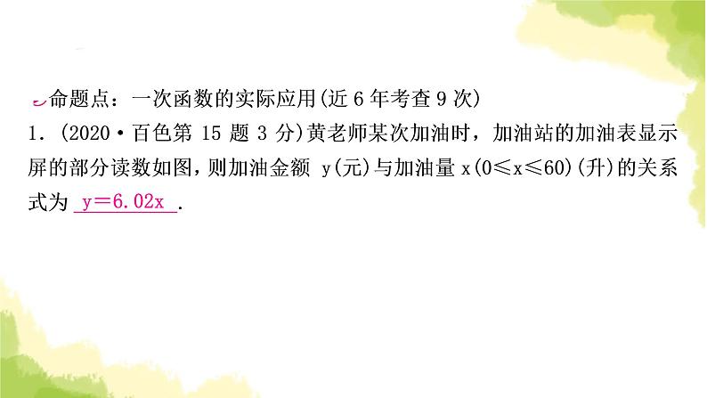 中考数学复习第三章函数第三节一次函数的实际应用教学课件第4页