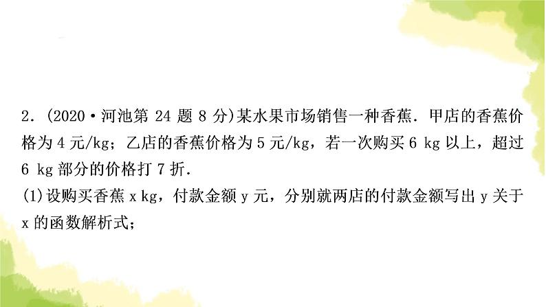 中考数学复习第三章函数第三节一次函数的实际应用教学课件第5页