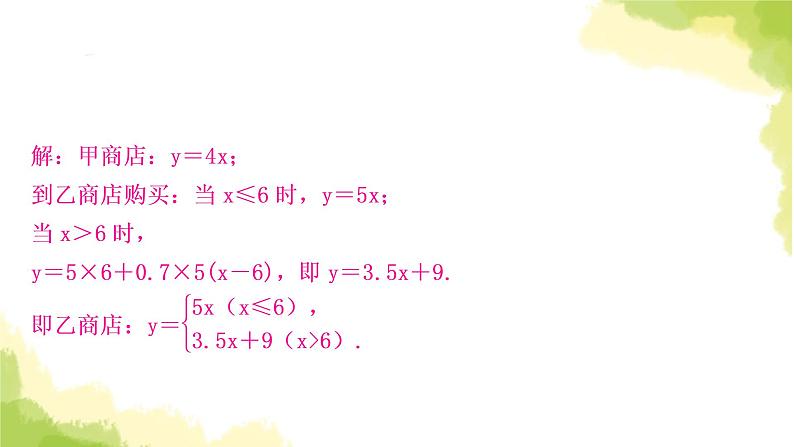 中考数学复习第三章函数第三节一次函数的实际应用教学课件第6页