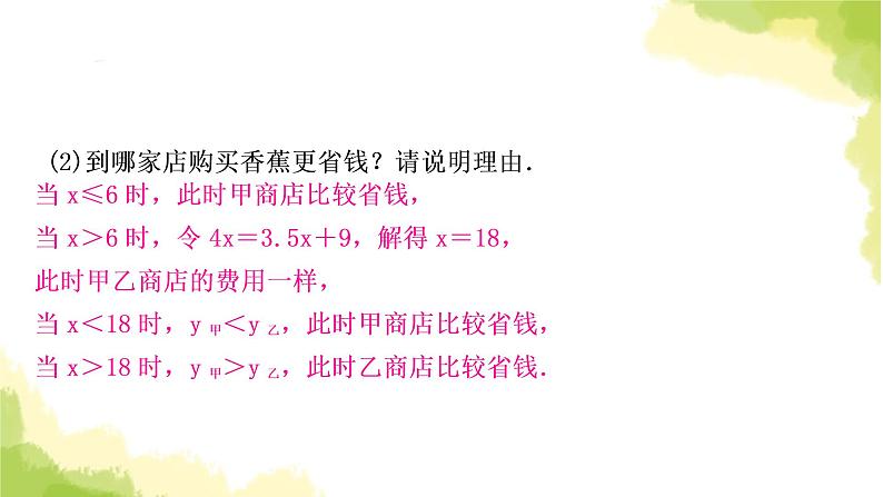 中考数学复习第三章函数第三节一次函数的实际应用教学课件第7页